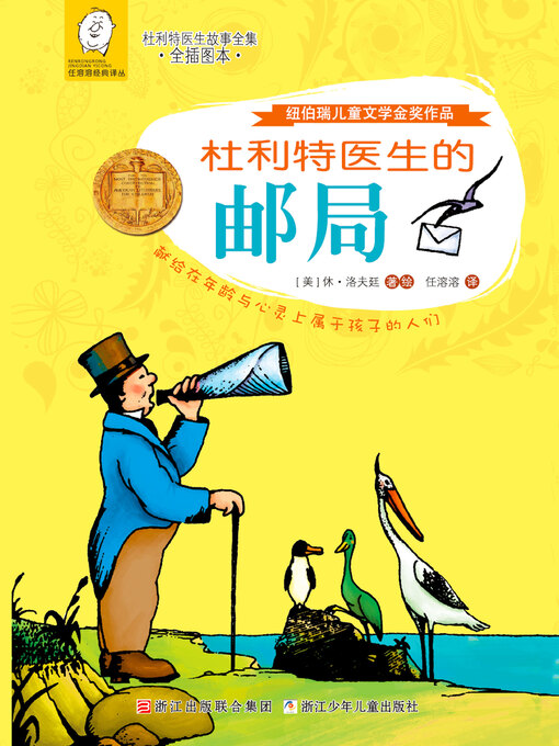 Cover image for 杜利特医生的邮局